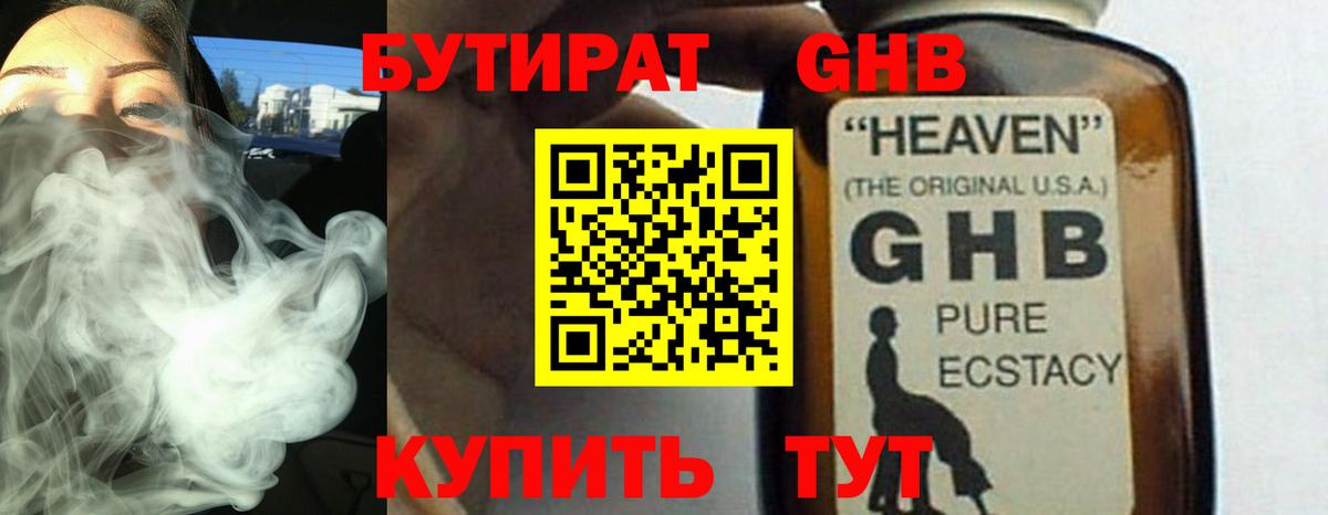 БУТИРАТ BDO  Вход с VPN  Сургут 