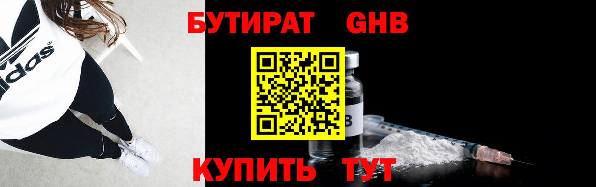 Бутират BDO 33% Сургут