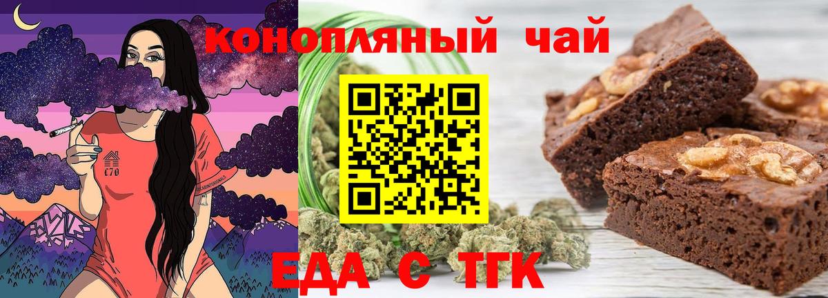 Еда ТГК марихуана  Вход с VPN  Сургут 